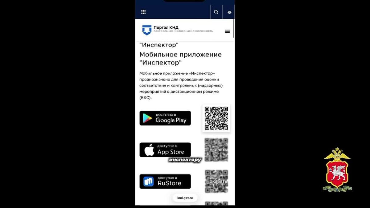 Приложение “Инспектор”: как держать руку на пульсе контрольнонадзорной деятельности