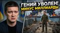 КАК Украина ТЕРЯЕТ миллиарды и ГЛАВНОГО IT-гения !?