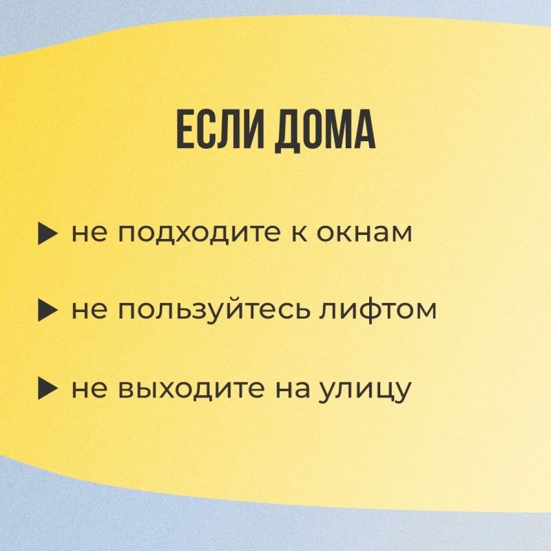Как действовать во время воздушной опасности? Как действовать во время воздушной опасности?