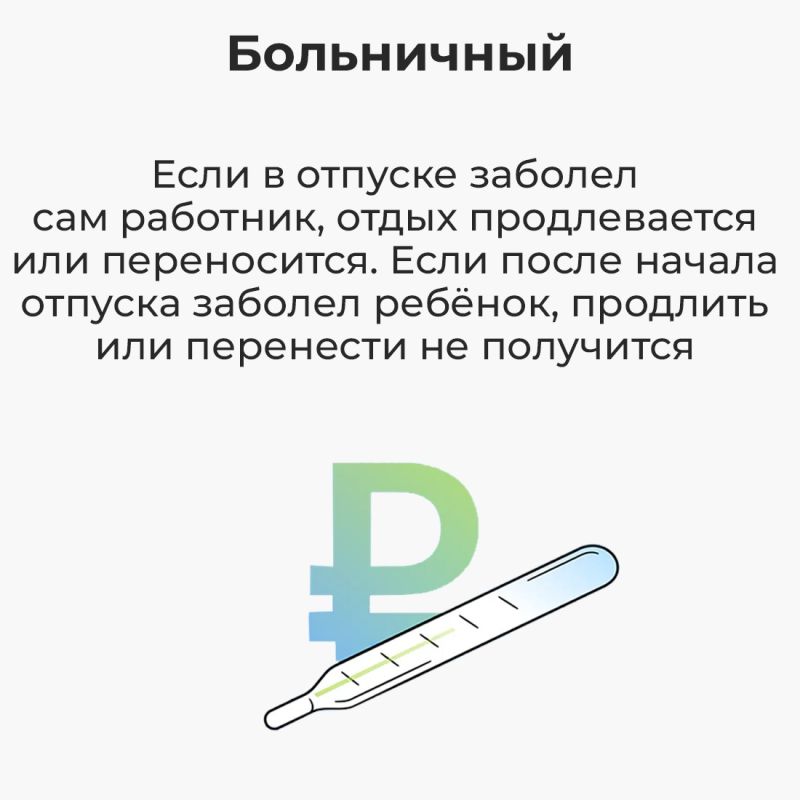 Отпуск даёт человеку возможность отдохнуть и решить личные вопросы, чтобы с новыми силами вернуться на рабоче место Отпуск даёт человеку возможность отдохнуть и решить личные вопросы, чтобы с новыми силами вернуться на рабоче место