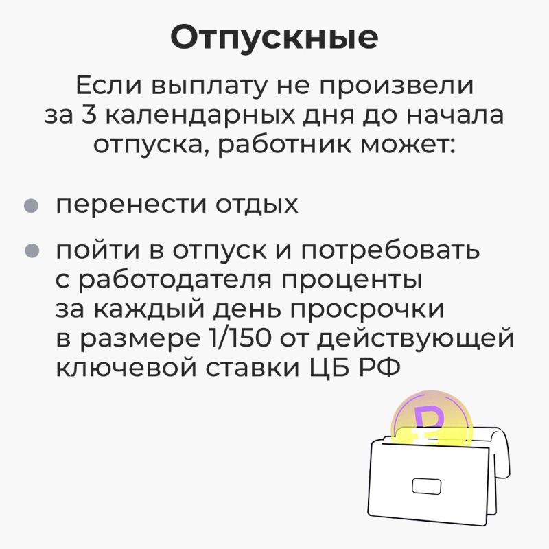 Отпуск даёт человеку возможность отдохнуть и решить личные вопросы, чтобы с новыми силами вернуться на рабоче место Отпуск даёт человеку возможность отдохнуть и решить личные вопросы, чтобы с новыми силами вернуться на рабоче место