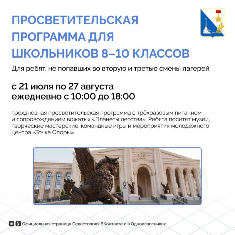 Для севастопольских школьников подготовили познавательные программы и акции Для севастопольских школьников подготовили познавательные программы и акции