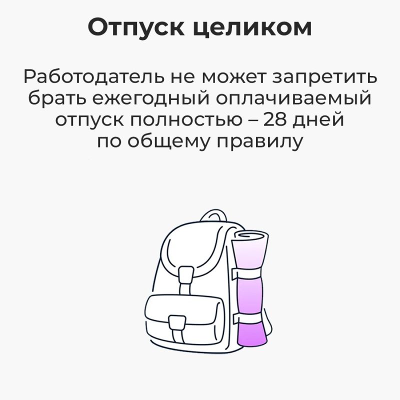Отпуск даёт человеку возможность отдохнуть и решить личные вопросы, чтобы с новыми силами вернуться на рабоче место Отпуск даёт человеку возможность отдохнуть и решить личные вопросы, чтобы с новыми силами вернуться на рабоче место