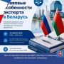 Для экспортёров Крыма пройдёт вебинар по правовым особенностям экспорта в Беларусь