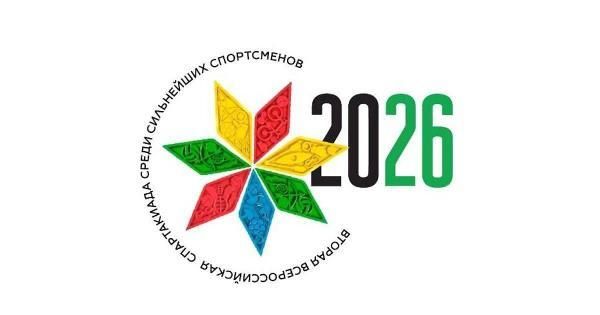 Спартакиада народов России — 2026