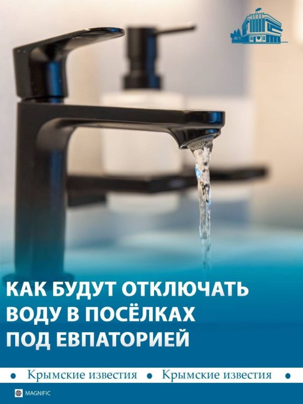 Ближайшую неделю воду в евпаторийских посёлках Мирный и Евпатория будут давать по графику