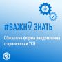 Обновлена форма уведомления о применении УСН