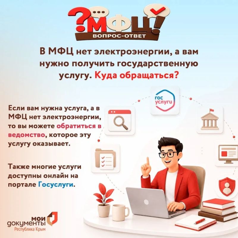 МФЦ вопрос-ответ. В МФЦ нет электроэнергии, а вам нужно получить государственную услугу