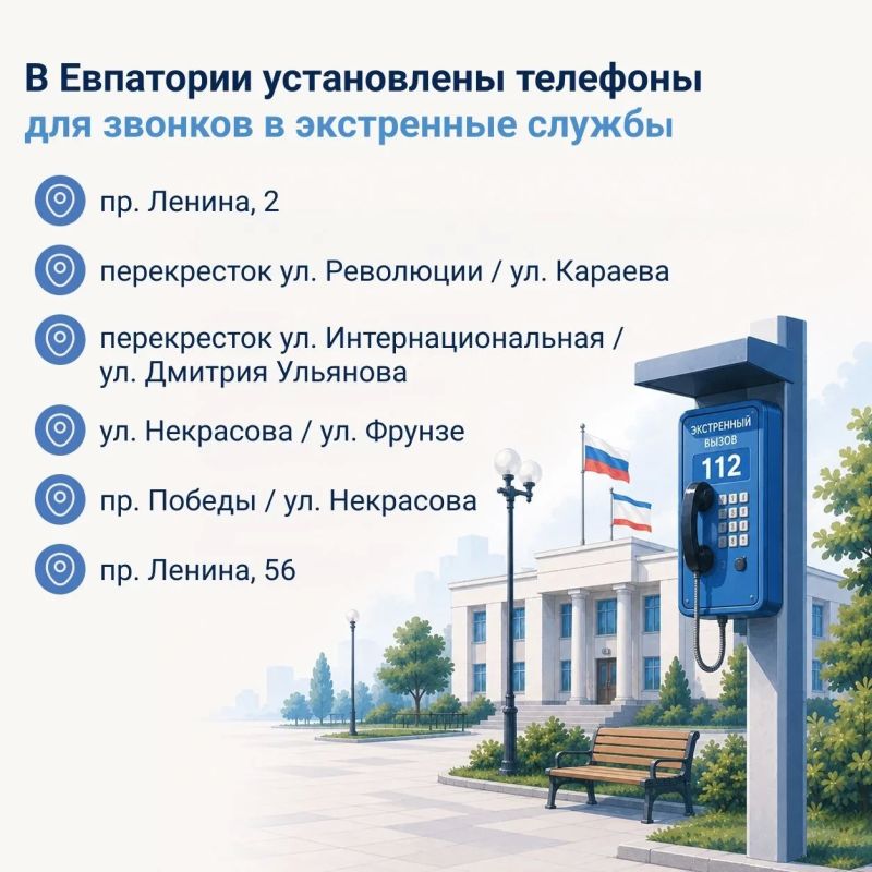 В Евпатории установили стационарные телефоны для связи с экстренными службами