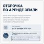 Крымские предприниматели могут воспользоваться отсрочкой по внесению арендной платы за землю