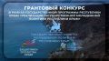 Фонд «Защитники Отечества» информирует ветеранов и членов их семей о возможности участия в грантовых конкурсах Госкоммолполитики Крыма