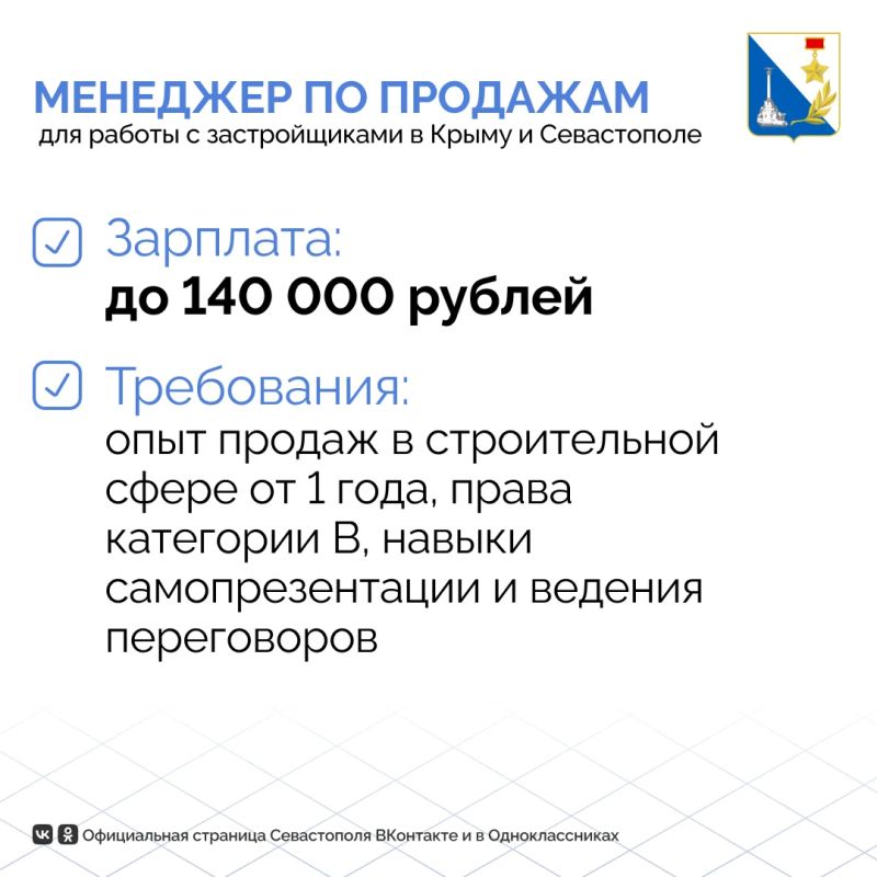 До 140 тысяч рублей предлагают продавцам в Севастополе