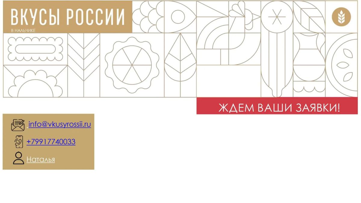 Минсельхоз России приглашает производителей Крыма на главный гастрономический фестиваль страны! Минсельхоз России приглашает производителей Крыма на главный гастрономический фестиваль страны!