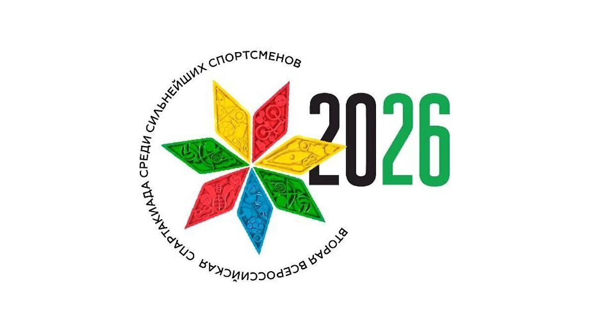 С 31 июля по 18 октября 2026 года в семи регионах Российской Федерации состоится II Всероссийская спартакиада между субъектами Российской Федерации по летним видам спорта среди сильнейших спортсменов без ограничения верхней...