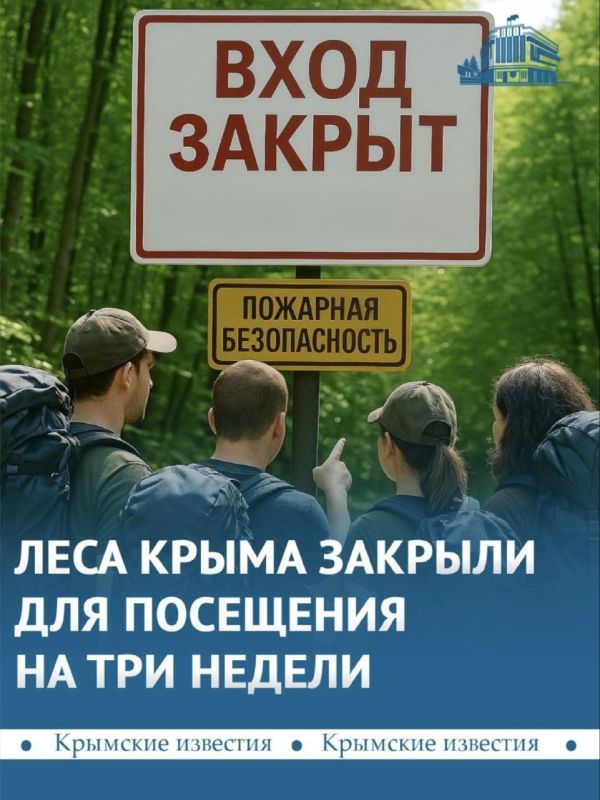 Посещать крымские леса временно запретили из-за риска пожаров