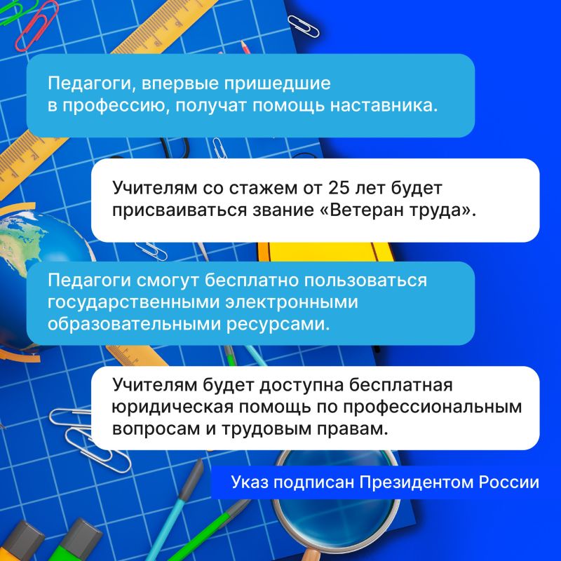 Путин подписал указ об особом статусе учителей Путин подписал указ об особом статусе учителей