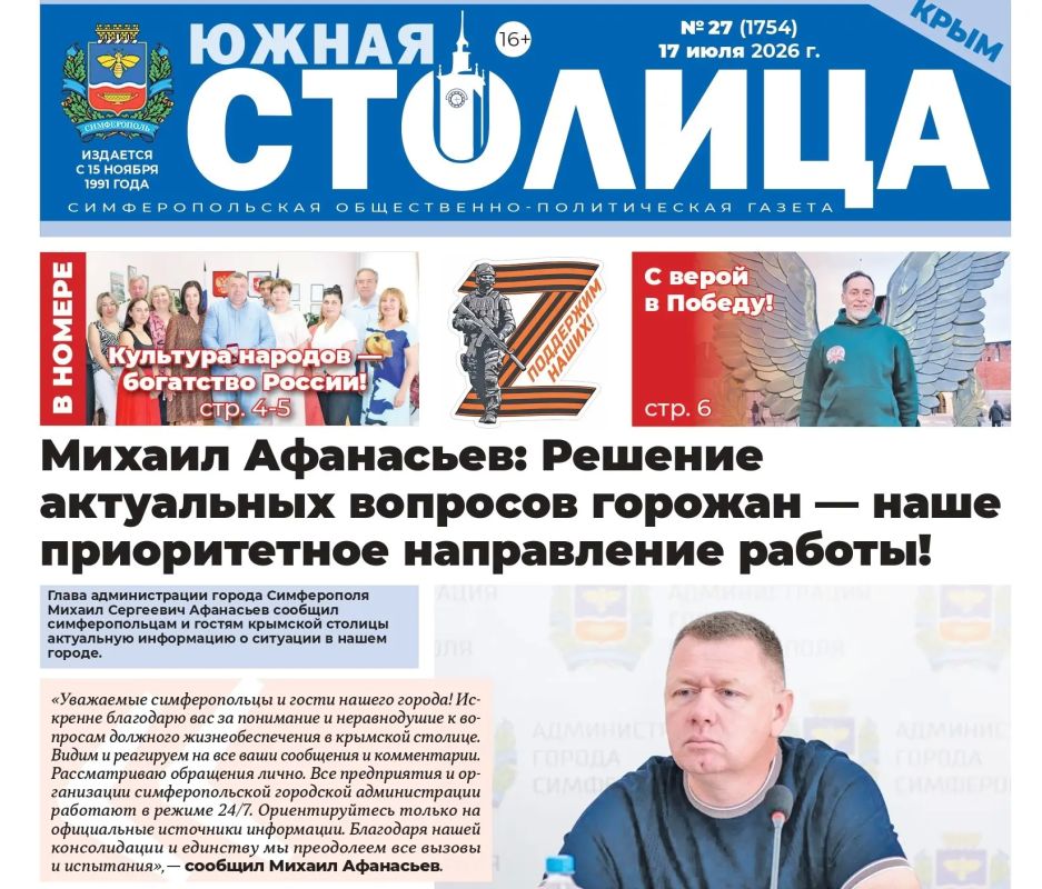 «Южная столица Крым» — актуальные новости, история города и увлекательные конкурсы!