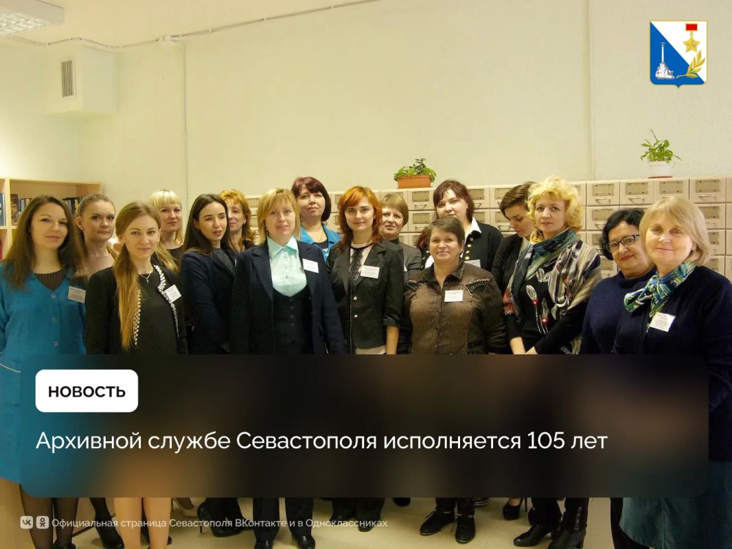 Севастопольская архивная служба празднует 105-летие