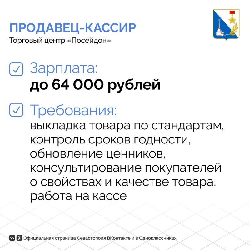 До 140 тысяч рублей предлагают продавцам в Севастополе До 140 тысяч рублей предлагают продавцам в Севастополе