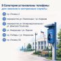 Телефонные аппараты установили на улицах Евпатории
