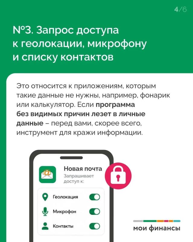 В рамках IX этапа Эстафеты «Безопасность денег в цифровой среде» эксперт портала "Мои финансы" Мария Иваткина рассказала, что необходимо проверить перед скачиванием приложения на телефон, чтобы ошибочно не установить... В рамках IX этапа Эстафеты «Безопасность денег в цифровой среде» эксперт портала "Мои финансы" Мария Иваткина рассказала, что необходимо проверить перед скачиванием приложения на телефон, чтобы ошибочно не установить...