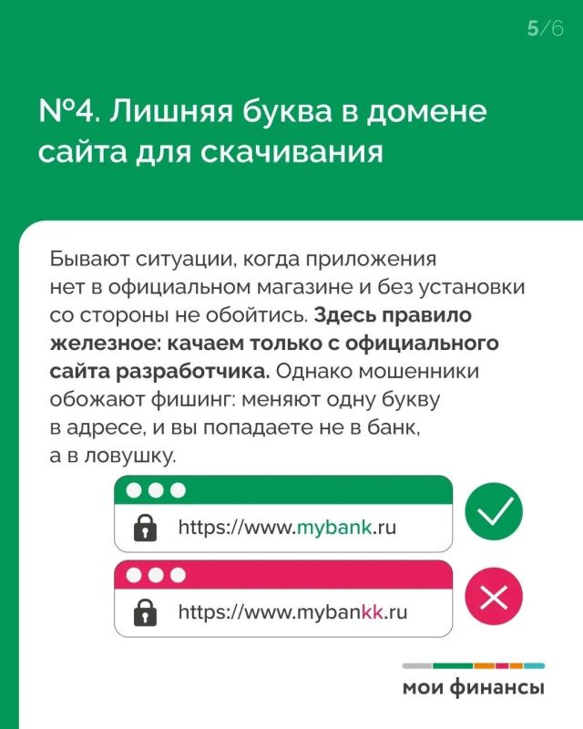 В рамках IX этапа Эстафеты «Безопасность денег в цифровой среде» эксперт портала "Мои финансы" Мария Иваткина рассказала, что необходимо проверить перед скачиванием приложения на телефон, чтобы ошибочно не установить... В рамках IX этапа Эстафеты «Безопасность денег в цифровой среде» эксперт портала "Мои финансы" Мария Иваткина рассказала, что необходимо проверить перед скачиванием приложения на телефон, чтобы ошибочно не установить...