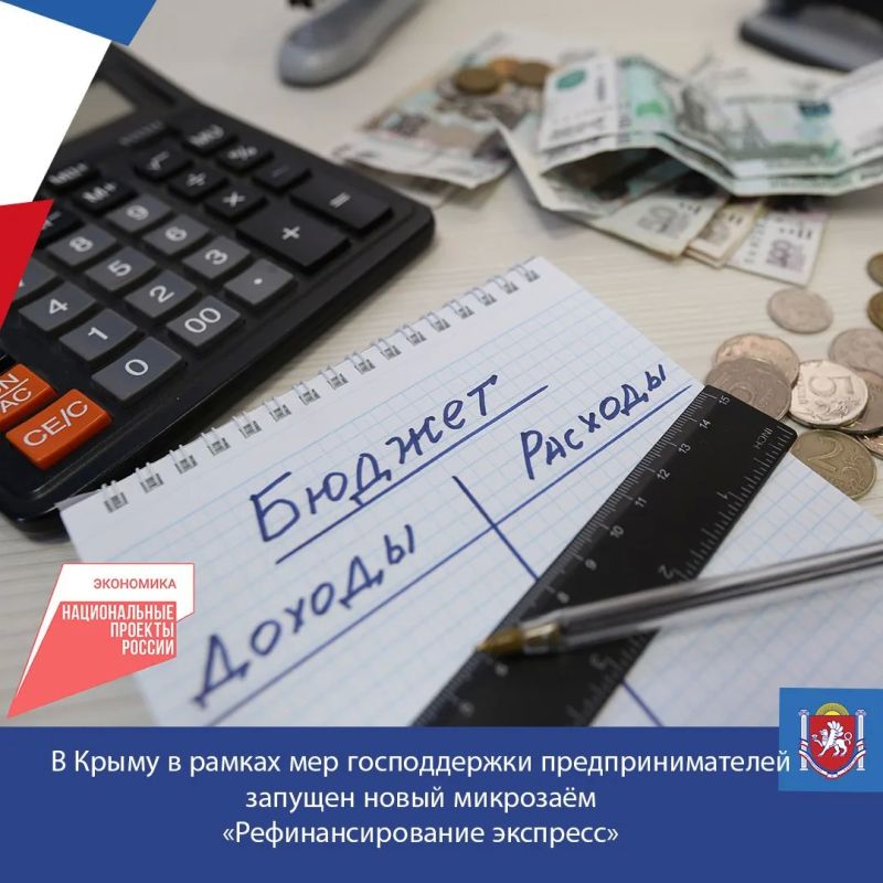 Фонд микрофинансирования предпринимательства Республики Крым запустил новый микрозаём – «Рефинансирование экспресс»