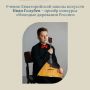 Юные талантливые крымчане успешно выступили на Общероссийском конкурсе «Молодые дарования России»