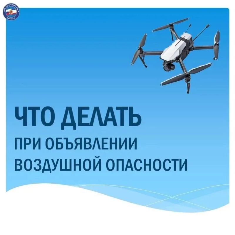 Что делать при объявлении воздушной опасности