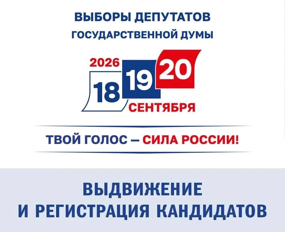 Выборы депутатов Государственной Думы: о ходе выдвижения и регистрации кандидатов по одномандатным избирательным округам Республики Крым