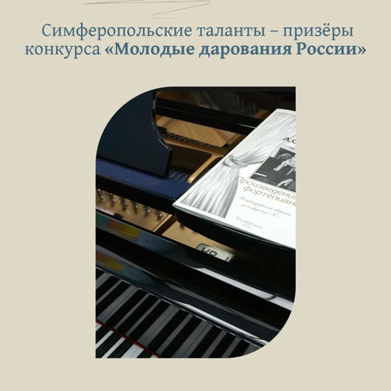Юные талантливые крымчане успешно выступили на Общероссийском конкурсе «Молодые дарования России»