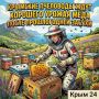 Крымские пчеловоды ждут хорошего урожая мёда после прошлогодней засухи