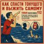 Как спасти тонущего и остаться в живых?