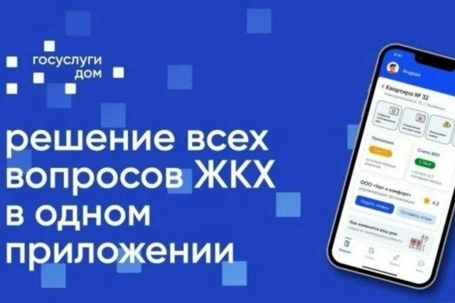 Более 82 тысяч жителей Крыма уже установили мобильное приложение «Госуслуги Дом»