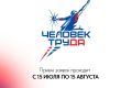 В Крыму объявили прием заявок на Вторую Национальную премию «Человек труда»
