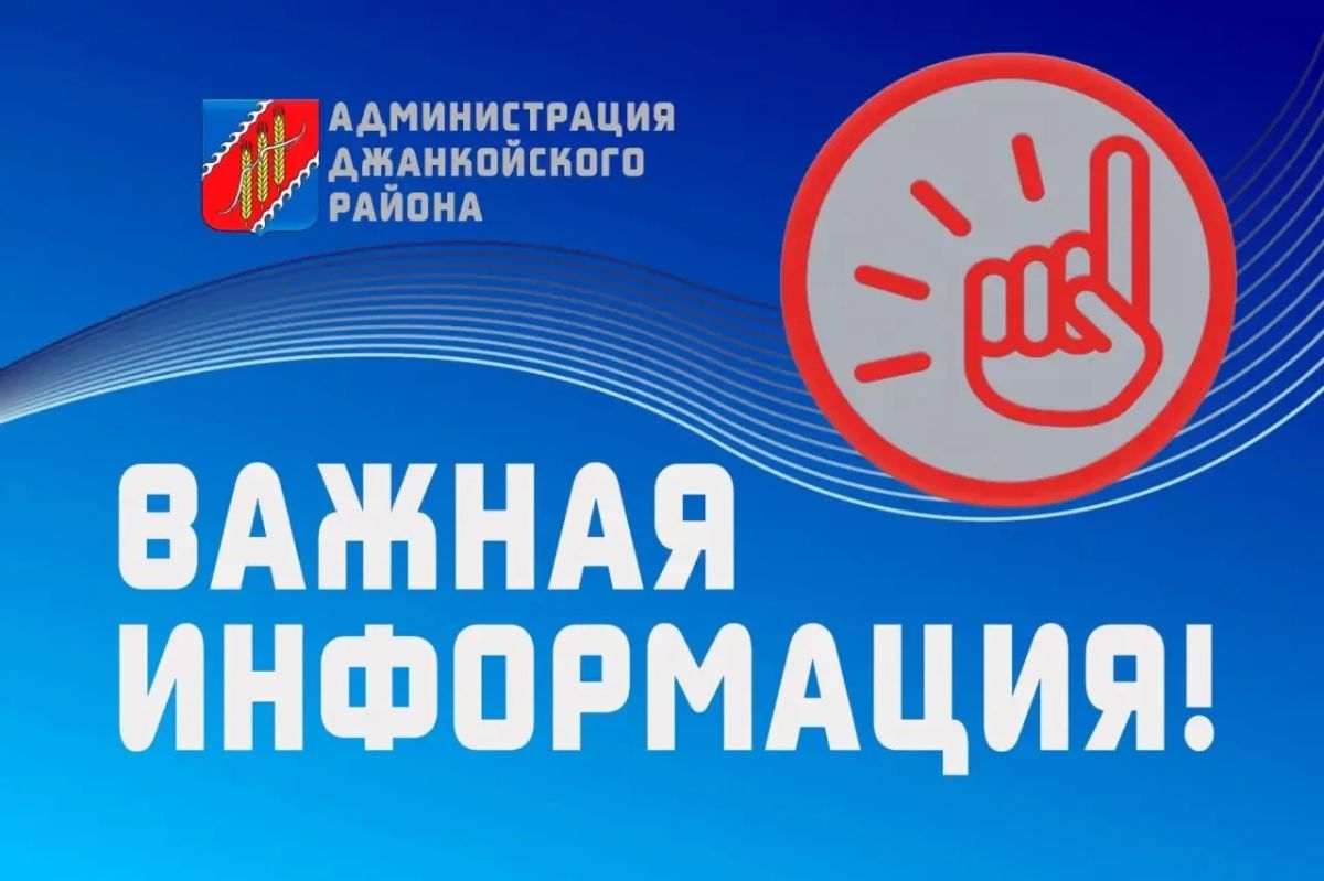 Интерактивная карта укрытий, расположенных на территории Джанкойского района