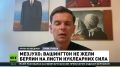 Иван Мезюхо: Милитаризация Германии выходит на новый этап?