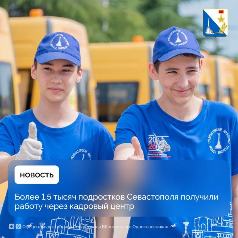 Более 1,5 тысячи подростков нашли работу с начала года при поддержке кадрового центра Севастополя