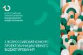 УРА! НАШИ В ШОРТ-ЛИСТЕ!. Друзья, мы невероятно горды сообщить: 3 проекта из Крыма прошли во 2-й тур X Всероссийского конкурса инициативных проектов! Из 90 лучших инициатив со всей страны — целых три наши, крымские! Наши...
