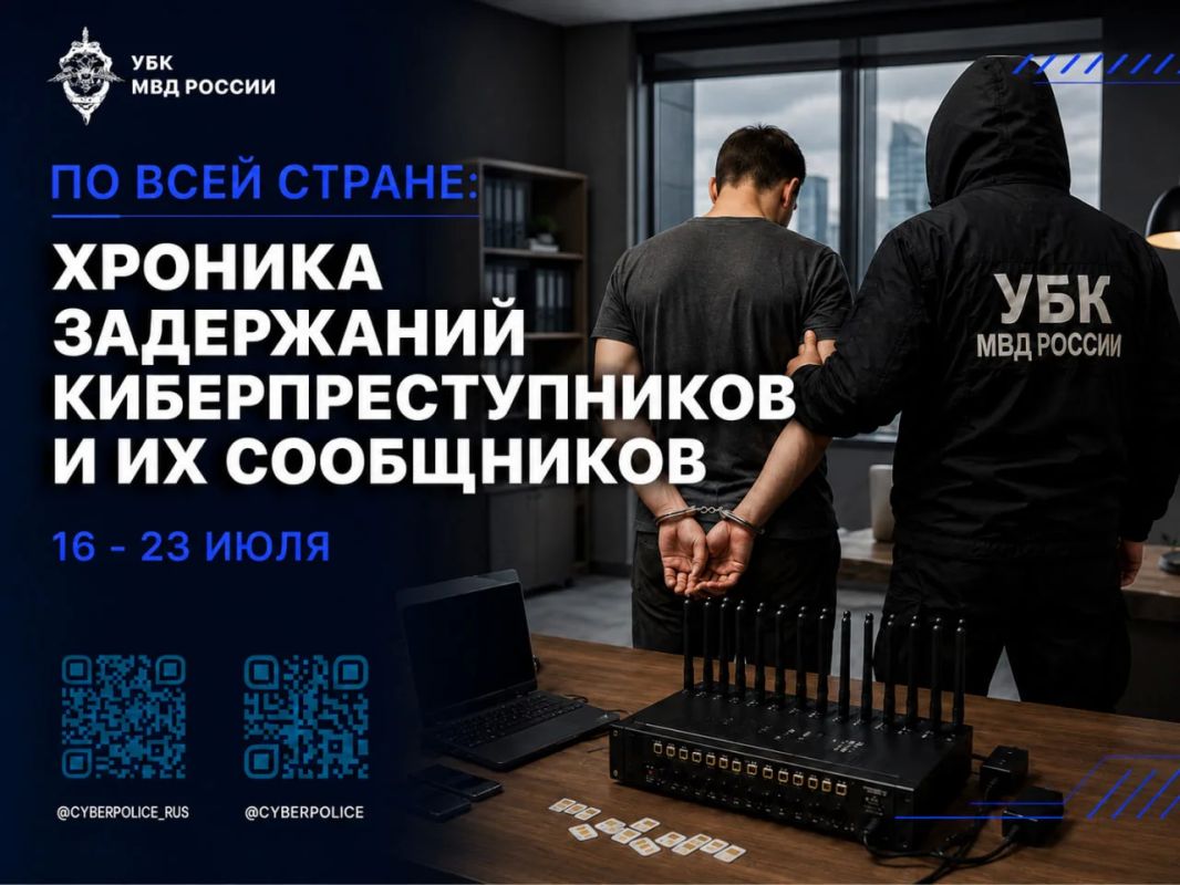 По всей стране: хроника задержаний киберпреступников и их сообщников