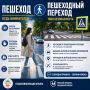 Пешеход! Пешеходный переход!