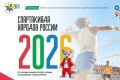 «Спартакиада народов России»