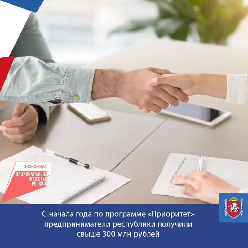 С начала года по программе «Приоритет» предприниматели республики получили свыше 300 млн рублей в виде льготных микрозаймов, средства которых были направлены на масштабирование, укрупнение и развитие бизнеса