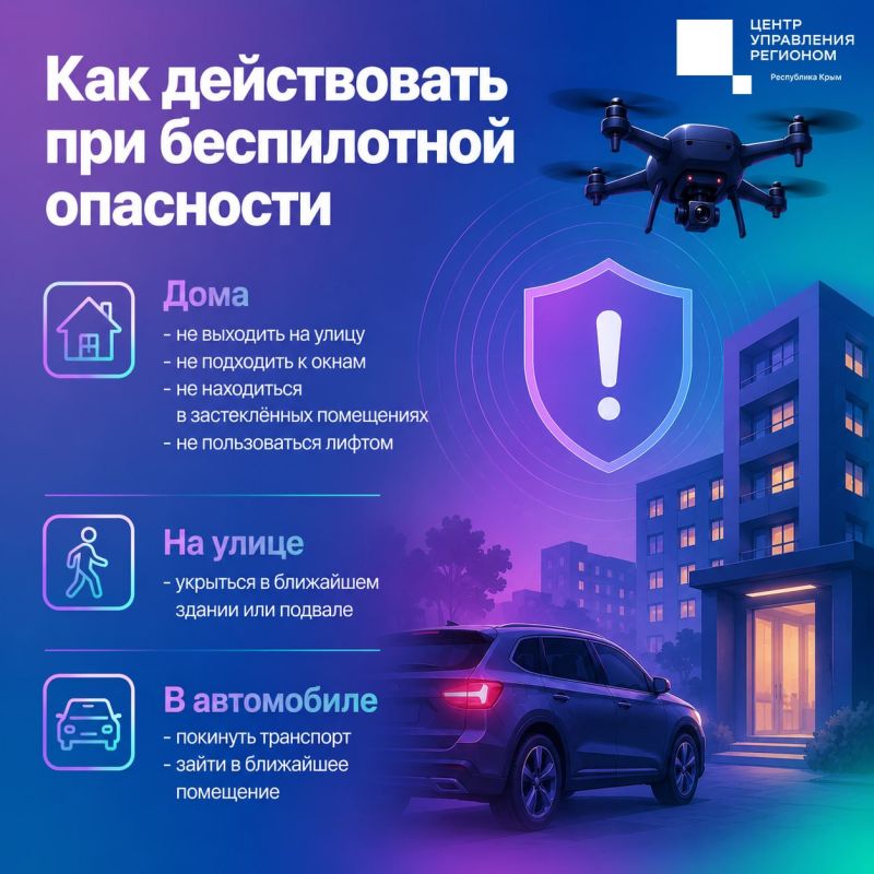 Крымчанам напомнили правила безопасности при беспилотной опасности
