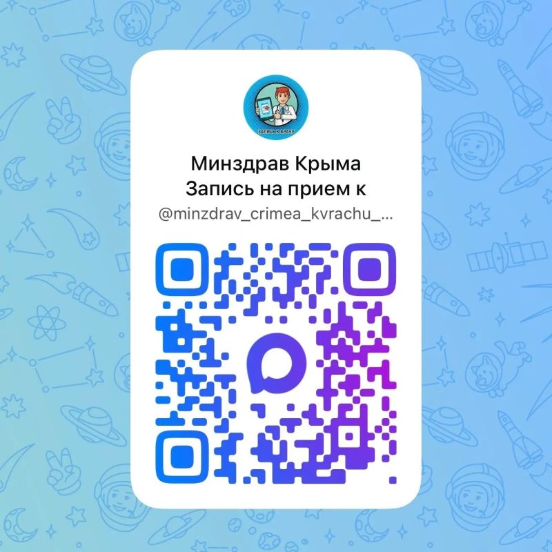 Минздрав РК напоминает о возможности получить онлайн-консультацию врача в мессенджере МАХ