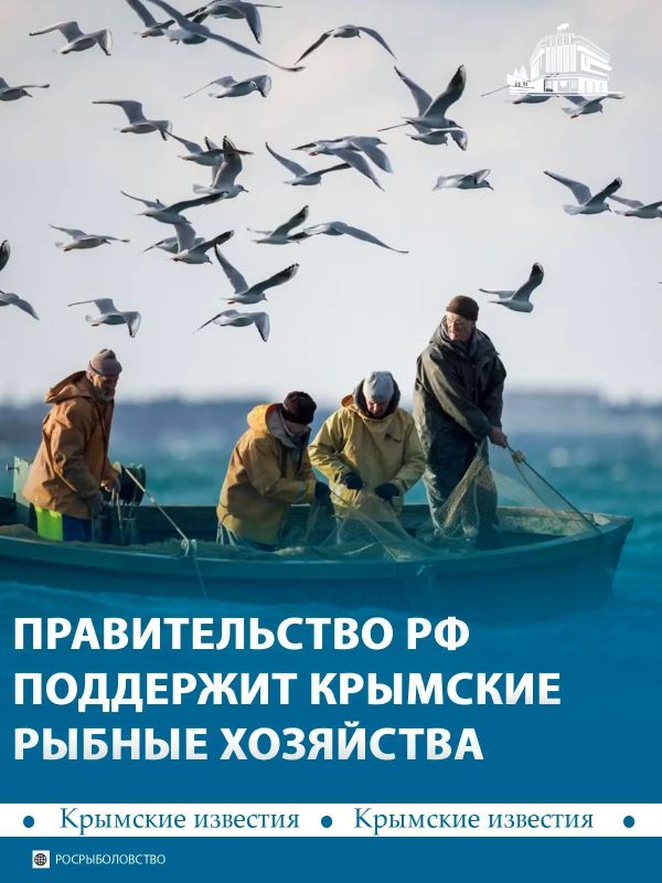 Крым получит субсидию для поддержки предприятия рыбного хозяйства