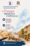 15 августа стартует прием заявок конкурса творческих проектов «Улицы моего города»
