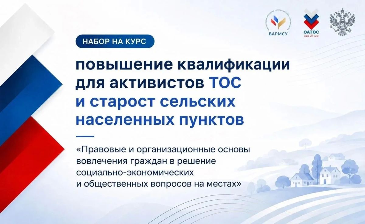 ОАТОС и ВАРМСУ запускают бесплатную образовательную программу, которая поможет активистам на местах перейти от добрых намерений к эффективному управлению
