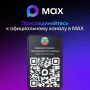 Администрация Черноморского района в мессенджере МАХ