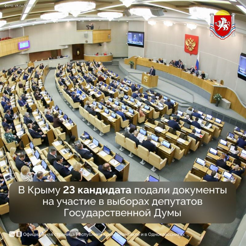 В сентябре этого года состоятся выборы депутатов Государственной Думы РФ